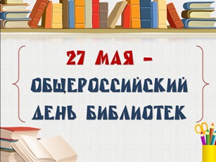Плакат библиотеки 1.jpg